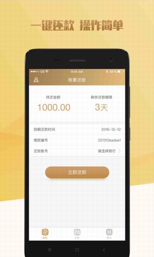 信用金库下载 v1.1.6 安卓版图5