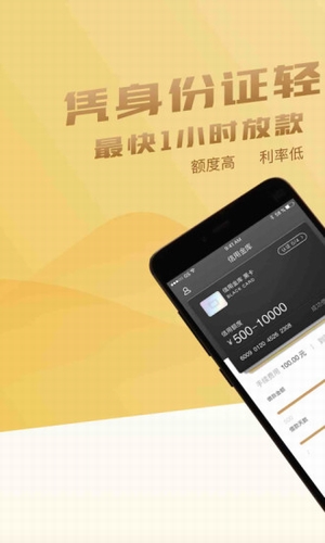 信用金库下载 v1.1.6 安卓版图1