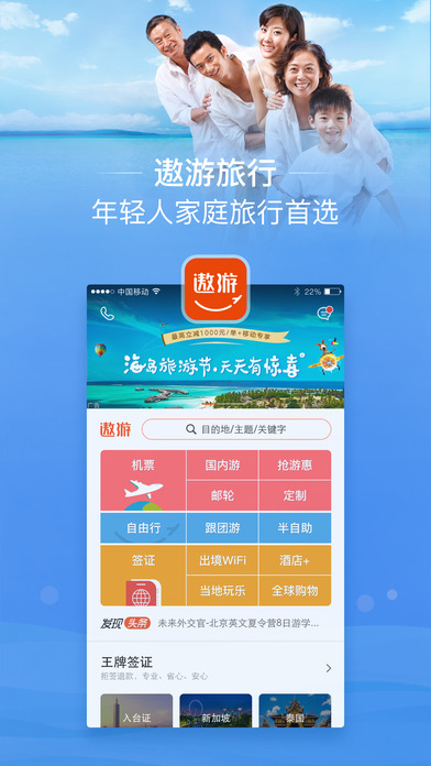 遨游旅行网app V5.2.1 iphone版图1