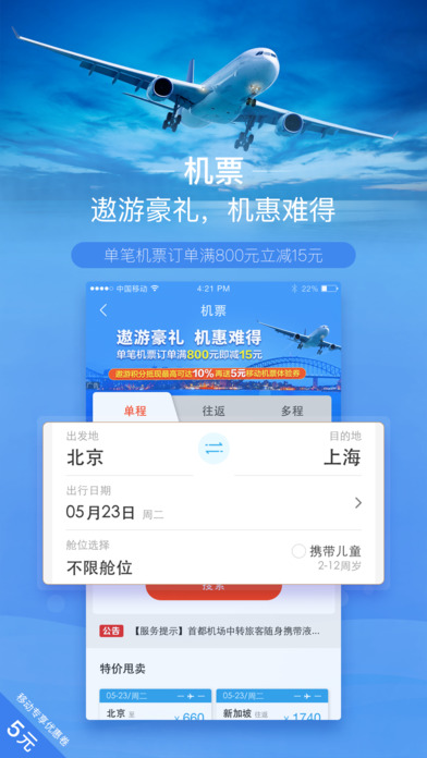遨游旅行网app V5.2.1 iphone版图2
