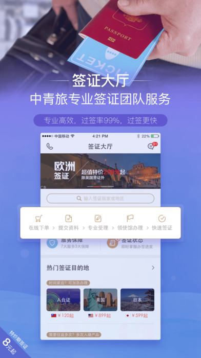 遨游旅行网app V5.2.1 iphone版图3