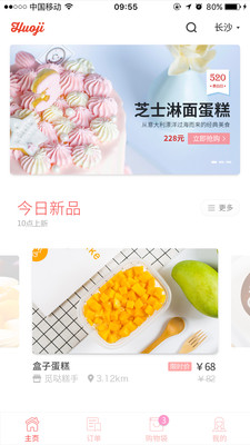伙记美食app下载 v01.80.0002 安卓版图3
