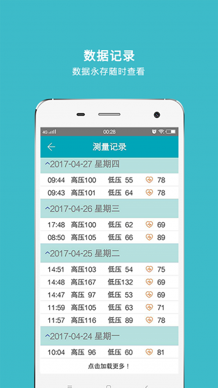 心脑卫士 v2.0.2.1 安卓版图3