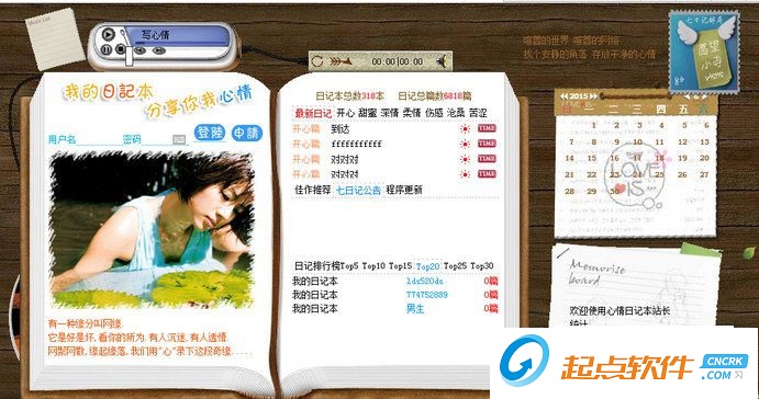 七日记网络日记本 v1.9 最新免费版图1