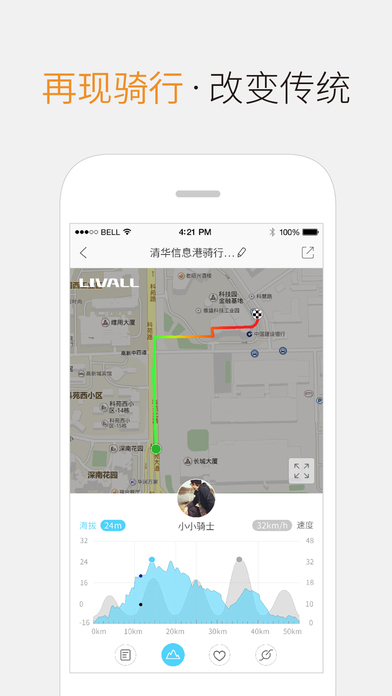 来啊骑行 V2.2.2 iPhone版图3