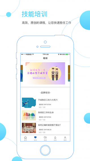 迎幸业下载 v1.3.3 安卓版图3