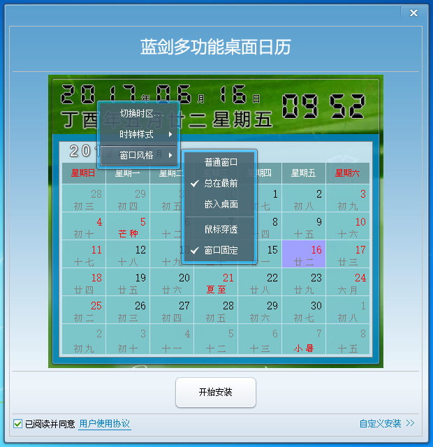 蓝剑桌面日历 v1.5.6 官方版图1
