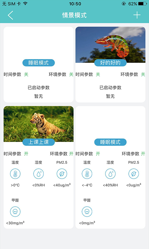 嘟嘟智能家居下载 v2.0.6 安卓版图4