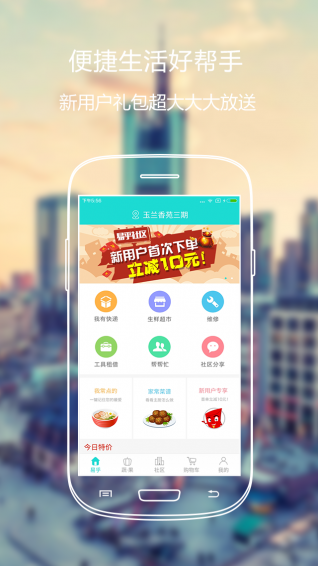 易乎社区app下载 v5.4.0 安卓版图2