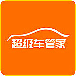 超级车管家app