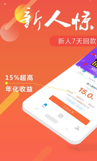 惠财理财官方下载 v3.0.1 安卓版图1