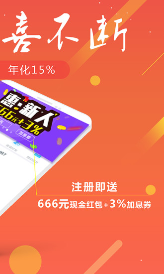 惠财理财官方下载 v3.0.1 安卓版图2