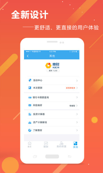 惠财理财官方下载 v3.0.1 安卓版图3