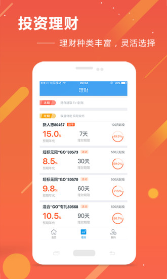 惠财理财官方下载 v3.0.1 安卓版图4