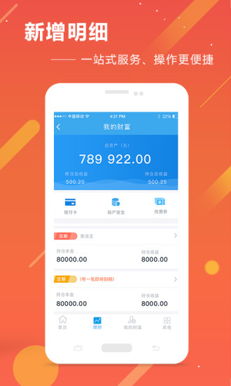 惠财理财官方下载 v3.0.1 安卓版图5