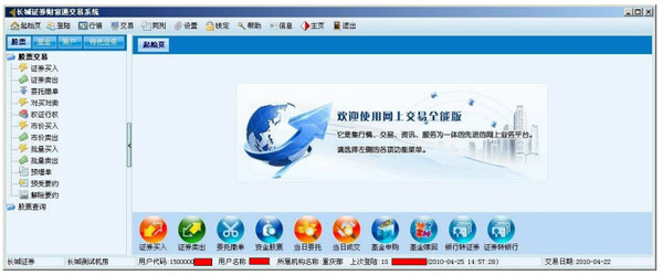 长城证券财富通单独下单版 v2017.09.27 官方版图4