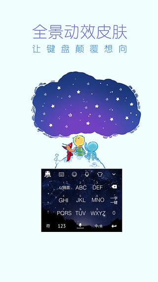 章鱼输入法下载 v4.5.4 官方版图2