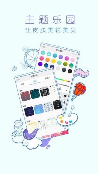 章鱼输入法下载 v4.5.4 官方版图4