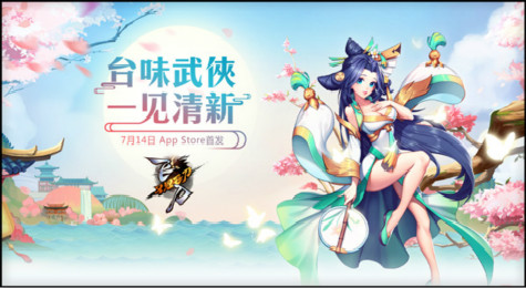 《飞刀又见飞刀》7月14日AppStore独家首发