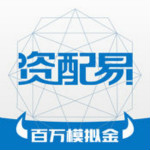 资配易iPhone版