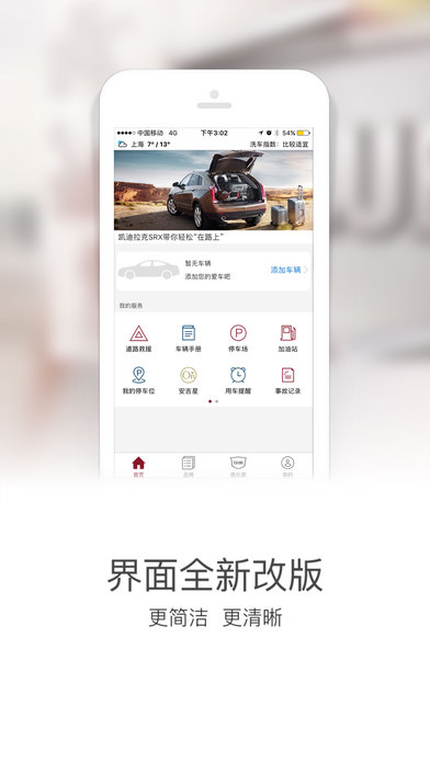 mycadillac V3.1.0 iphone版图1