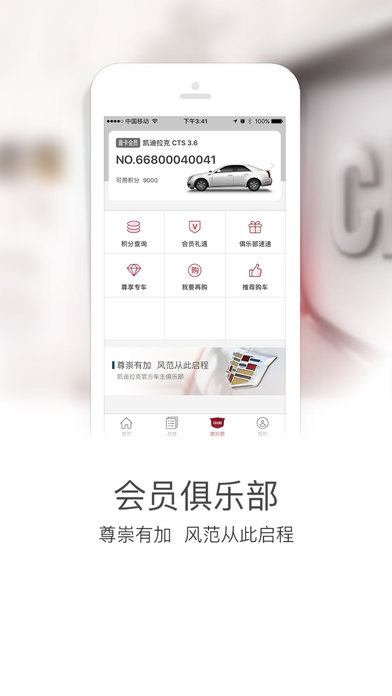 mycadillac V3.1.0 iphone版图2