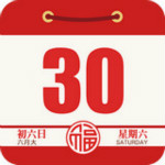 老黄历日历万年历软件