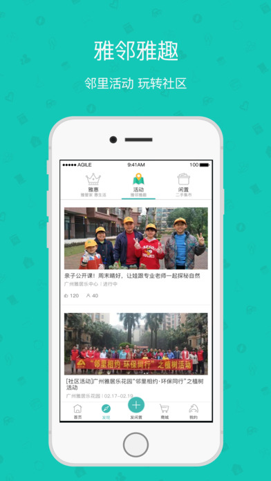 雅管家app v4.6.1 iPhone版图2