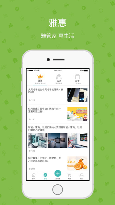 雅管家app v4.6.1 iPhone版图3