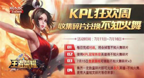 王者荣耀不知火舞怎么获得 王者荣耀不知火舞获得途径