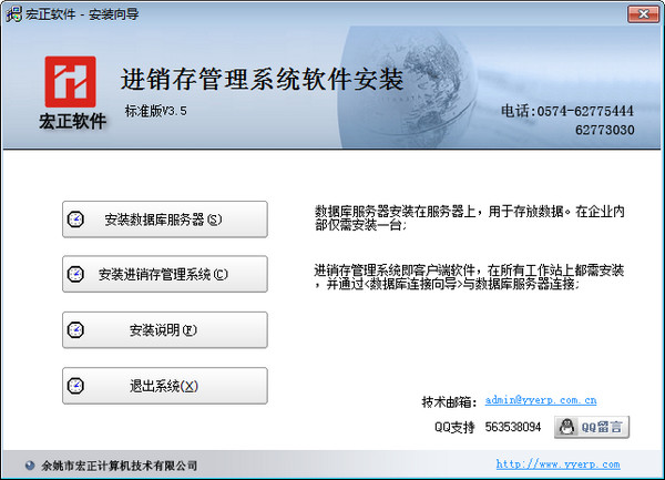宏正进销存管理软件下载 v3.5 官方版图1