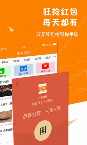芒果资讯安卓版 v2.4.1 官方正式版图2