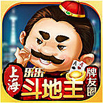 乐乐上海斗地主ios版