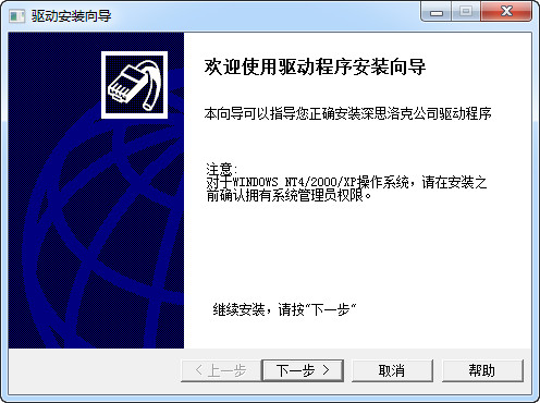 EzCad加密狗驱动 v2.5.3 中文版图1