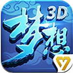 梦想世界3D九游版