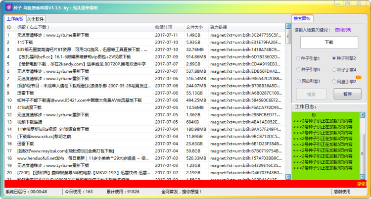 BT资源宝盒 V1.1.5 免费版图1
