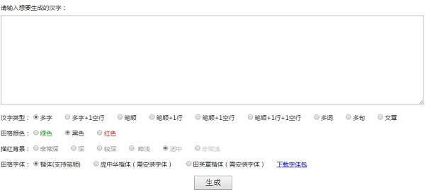 田字格字帖生成器下载 v1.0.0 免费版图1
