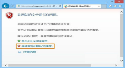IE提示已阻止此网站显示有安全证书错误的内容解决办法
