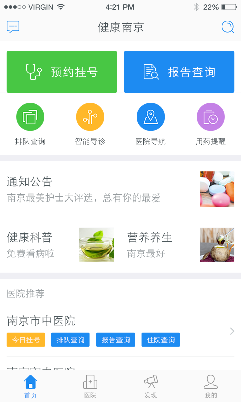 健康南京app v2.45.02 安卓版图3