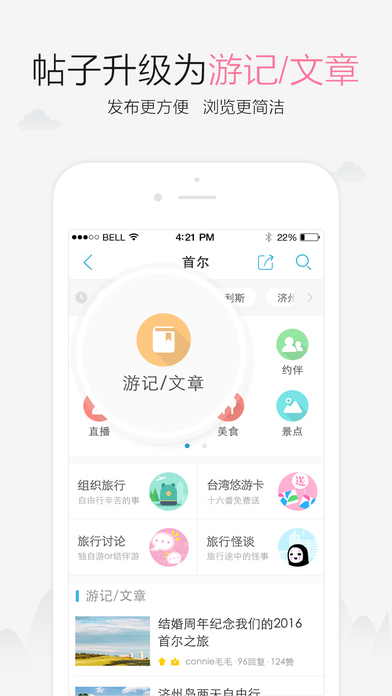 十六番旅行app v7.6.8 iOS版图3