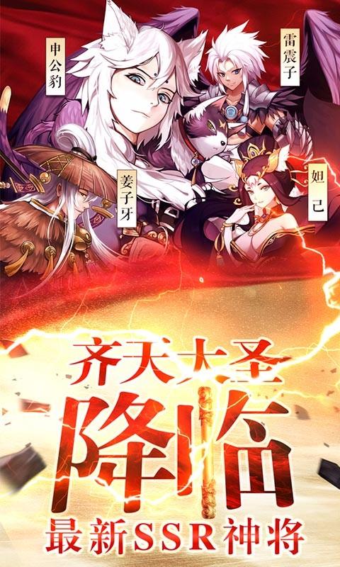 封神召唤师百度版 v2.4.3 安卓版图2