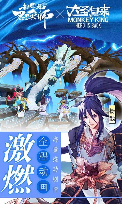 封神召唤师百度版 v2.4.3 安卓版图3
