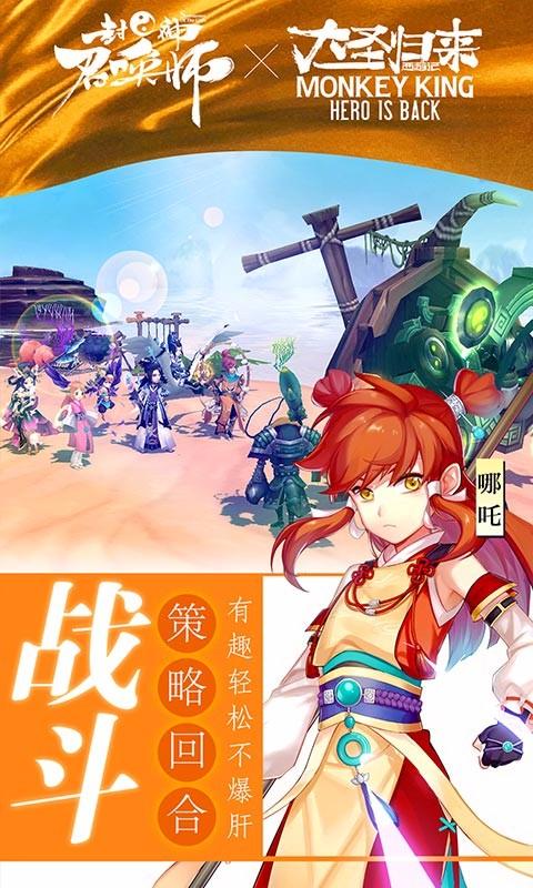 封神召唤师百度版 v2.4.3 安卓版图5