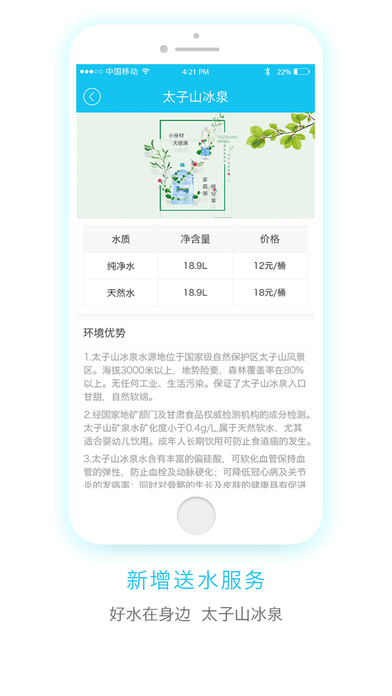 金城管家app V3.6.0 iphone版图1
