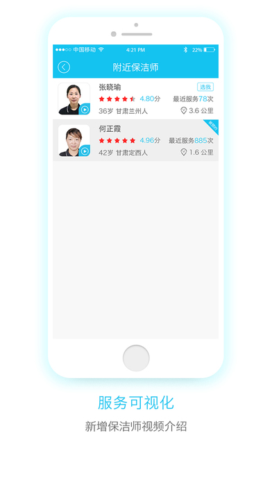 金城管家app V3.6.0 iphone版图2
