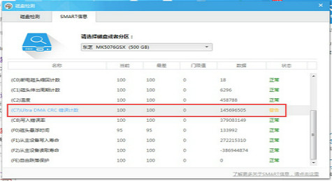 ultra dma crc 错误计数怎么解决