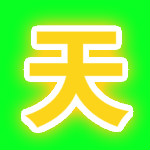 天天百宝箱