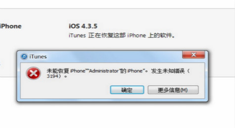 未能恢复iphone发生未知错误3194怎么办 3194错误的解决方法