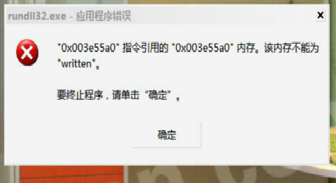rundll32.exe应用程序错误解决办法