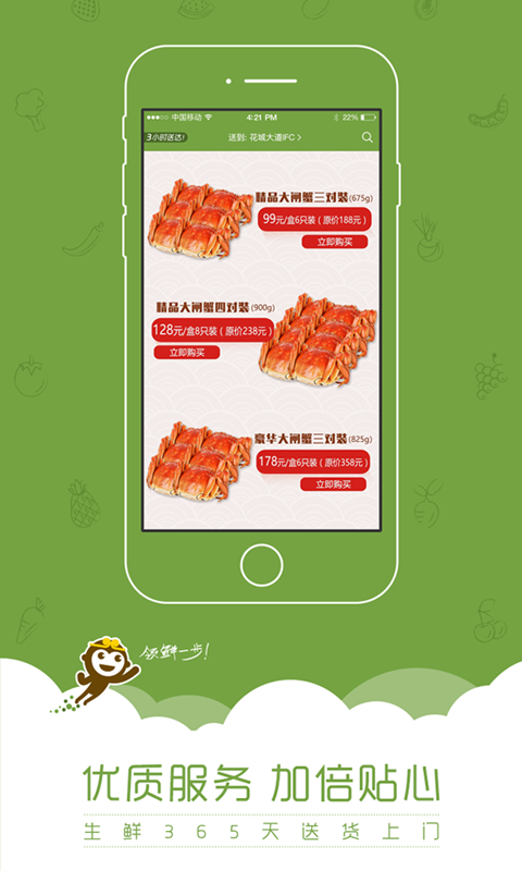 食得鲜 v2.8.2 安卓版图1